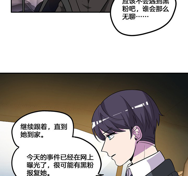 吾神万岁漫画,第72章：跟踪4图
