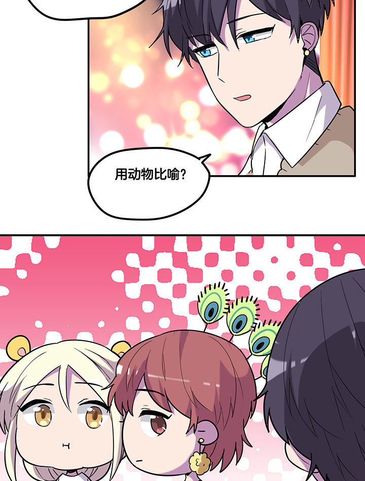 吾神万岁漫画,第92章：陆锦出场4图