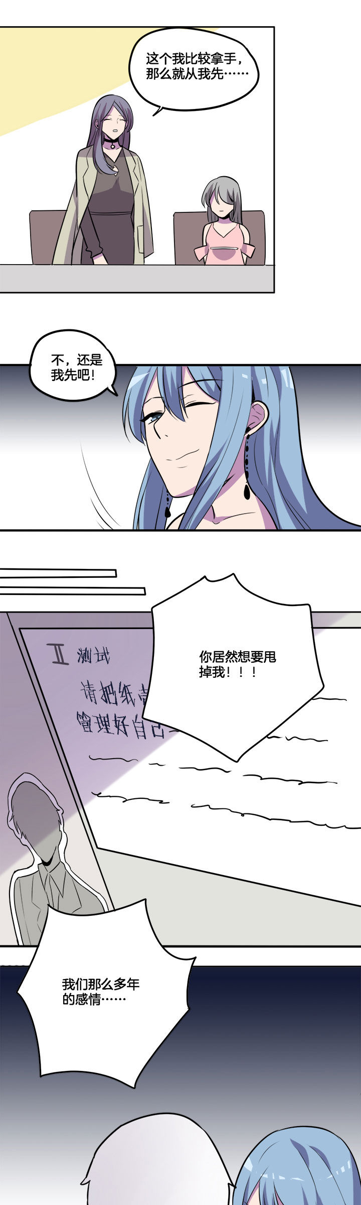 吾神万岁漫画,第26章：3图