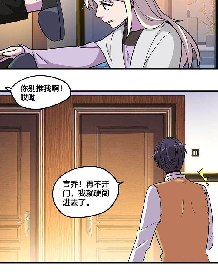 吾神万岁漫画,第99章：被抓3图