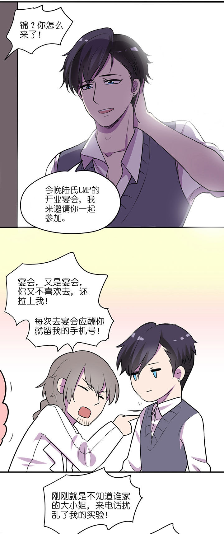 吾神万岁漫画,第6章：3图