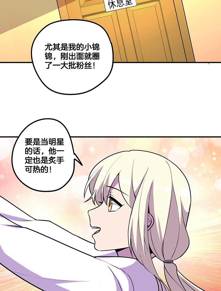 吾神万岁漫画,第93章：总裁圈粉3图