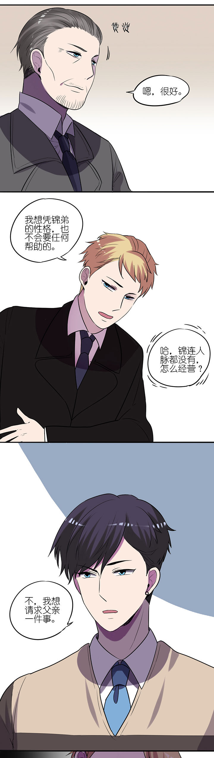 吾神万岁漫画,第11章：3图