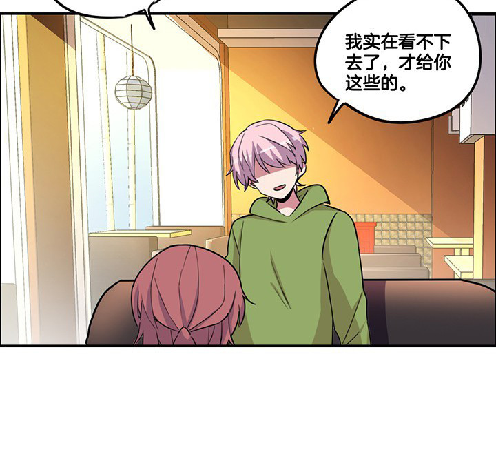 吾神万岁漫画,第79章：她的嫉妒2图