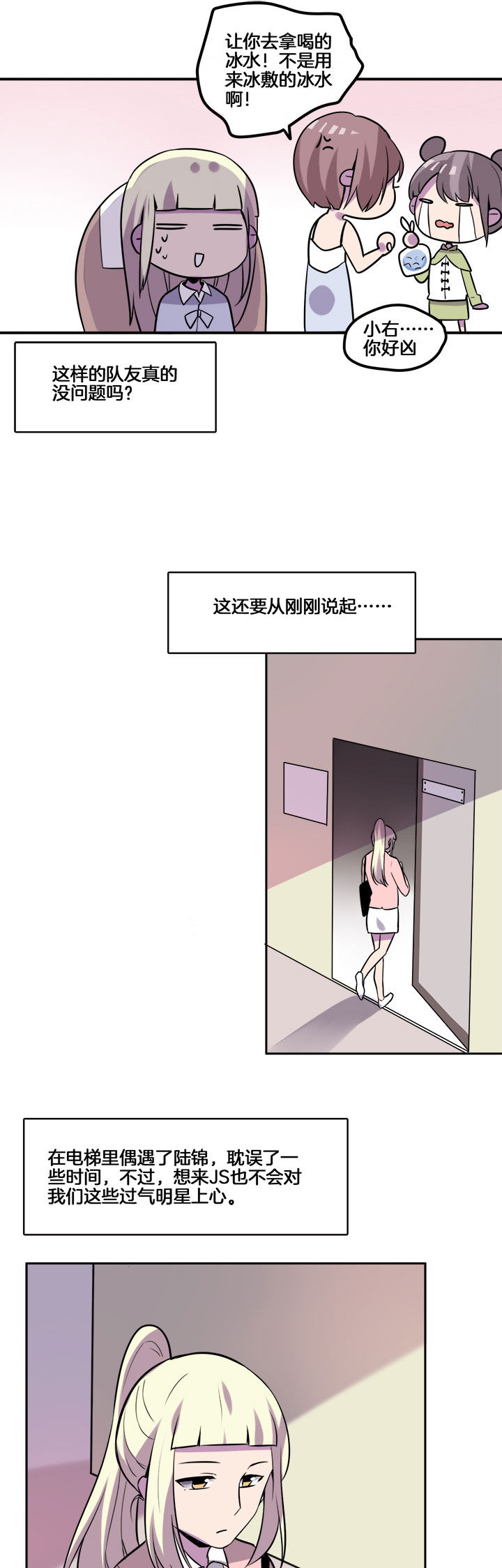 吾神万岁漫画,第24章：3图