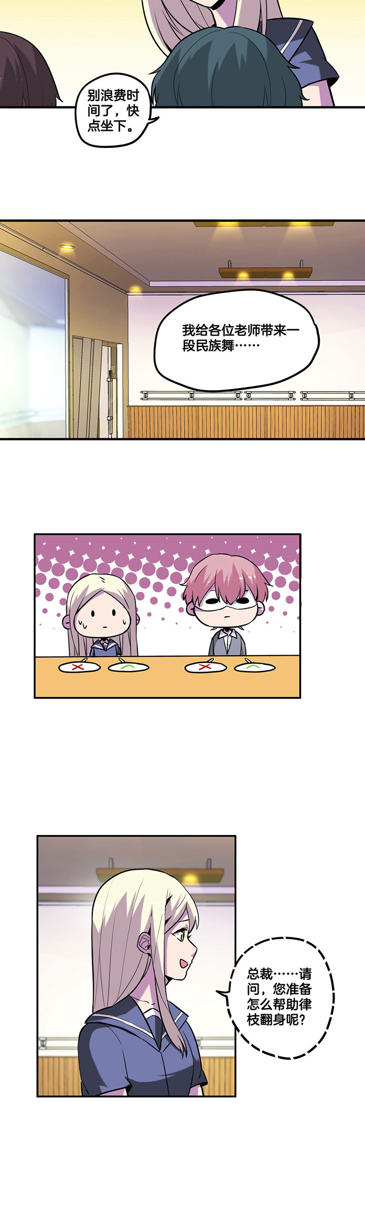 吾皇万岁万岁万万岁小说漫画,第44章：2图