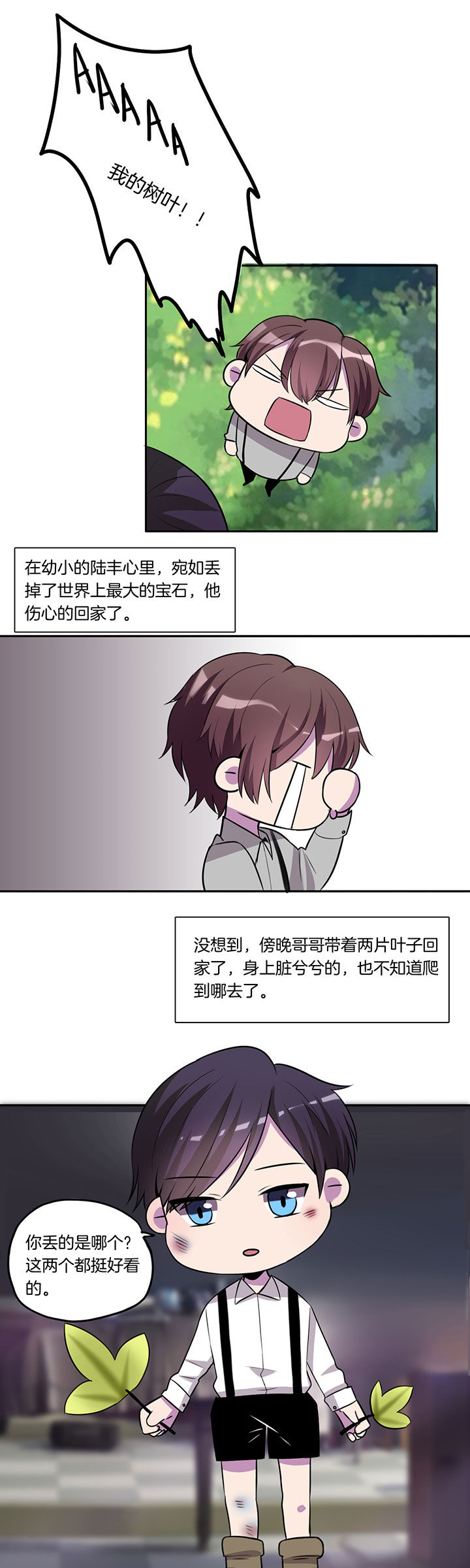 吾神万岁漫画,第19章：3图