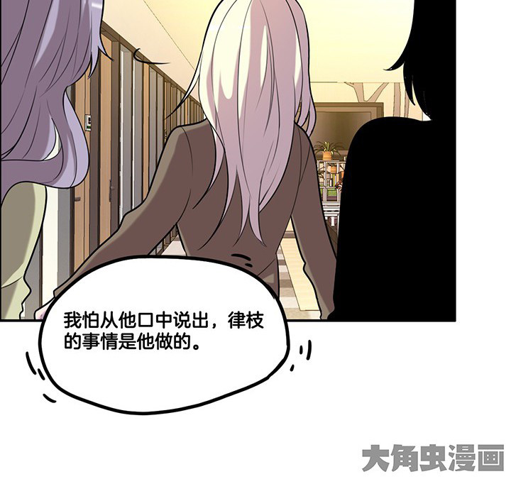 吾神万岁漫画,第67章： 猜忌1图