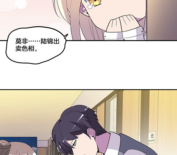 吾大强漫画,第71章：莫名嫉妒3图