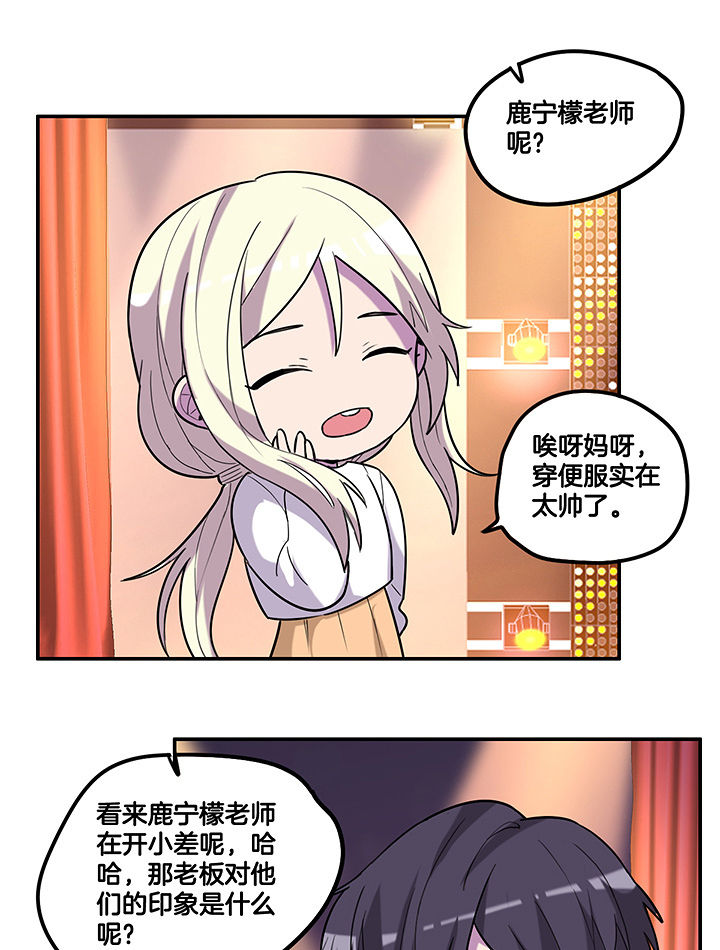 吾神万岁漫画,第92章：陆锦出场3图