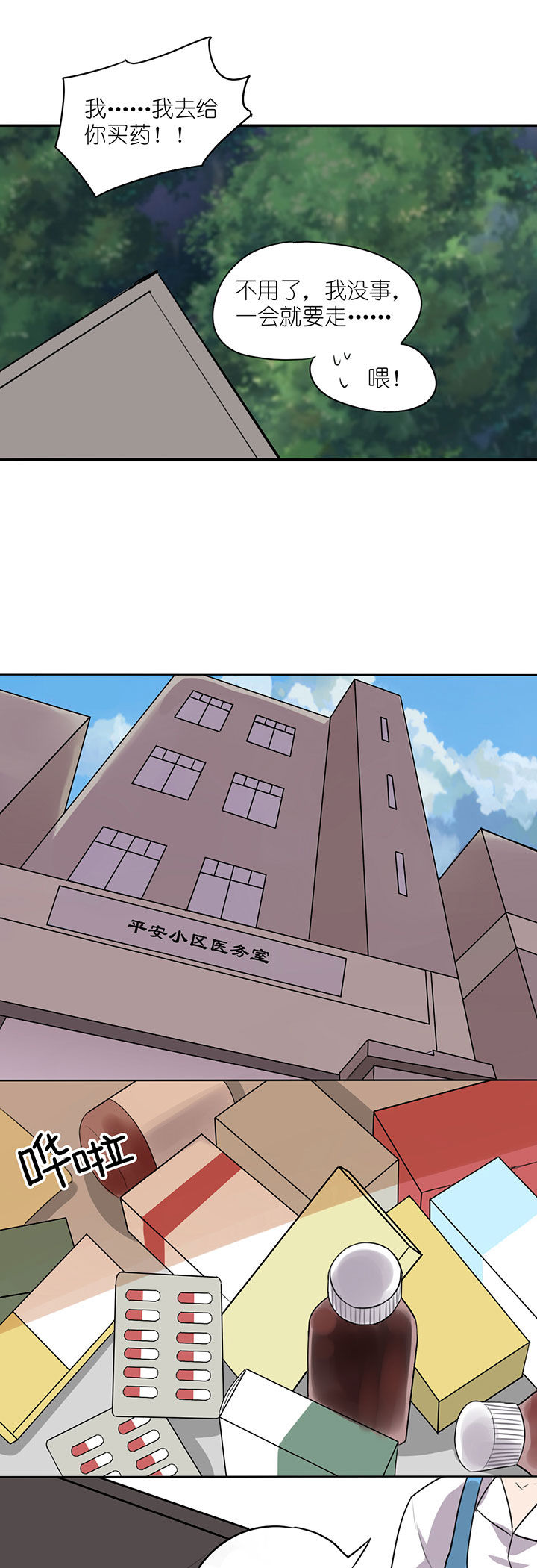 吾神万岁漫画,第5章：5图