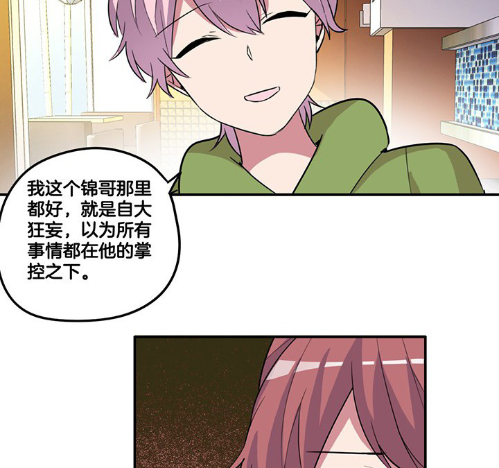 吾神万岁漫画,第79章：她的嫉妒4图