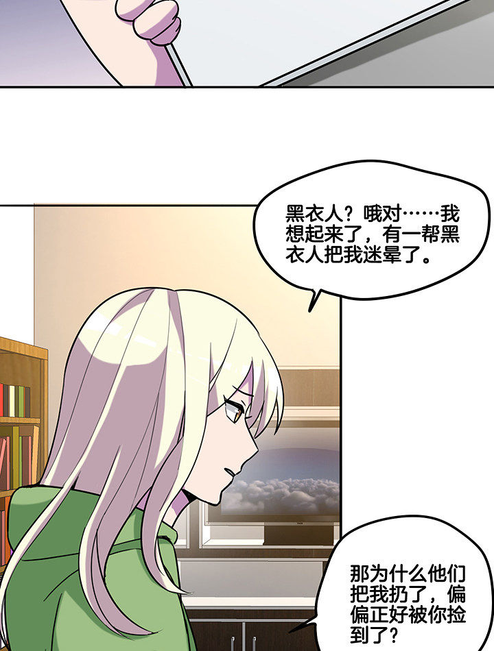 吾神万岁漫画,第86章：调取监控5图