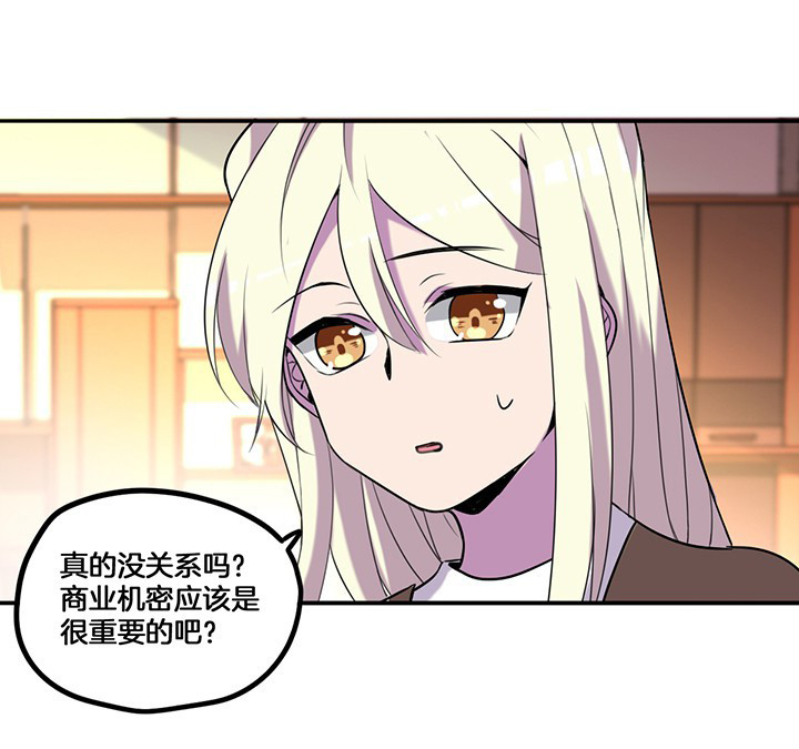 吾神万岁漫画,第69章：乔依的拜访4图