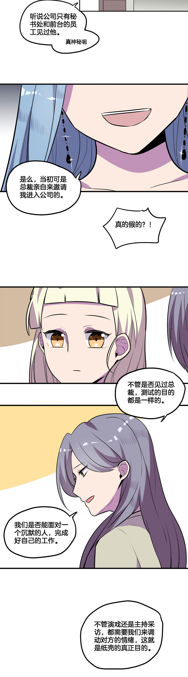 吾神万岁漫画,第26章：2图