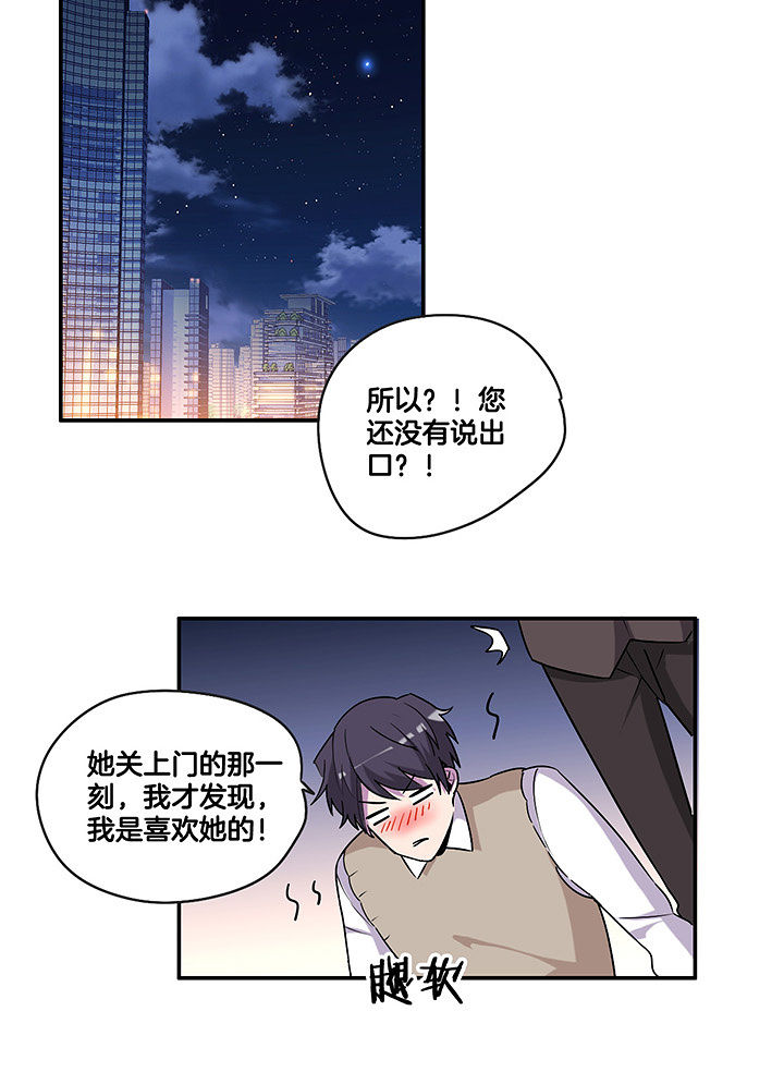 吾神电影完整版下载地址漫画,第102章：失望4图