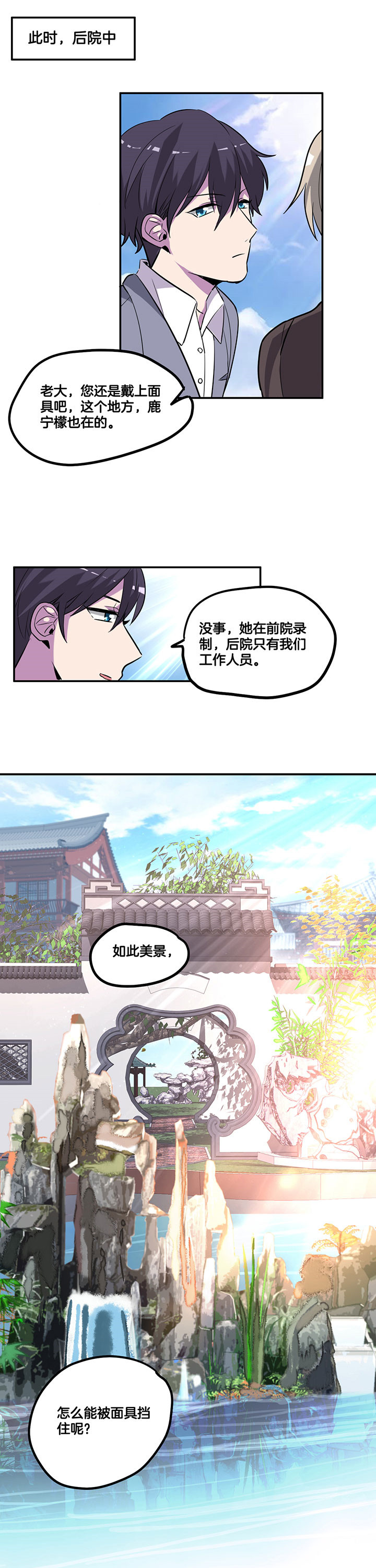 吾皇万岁万岁万万岁漫画,第46章：3图
