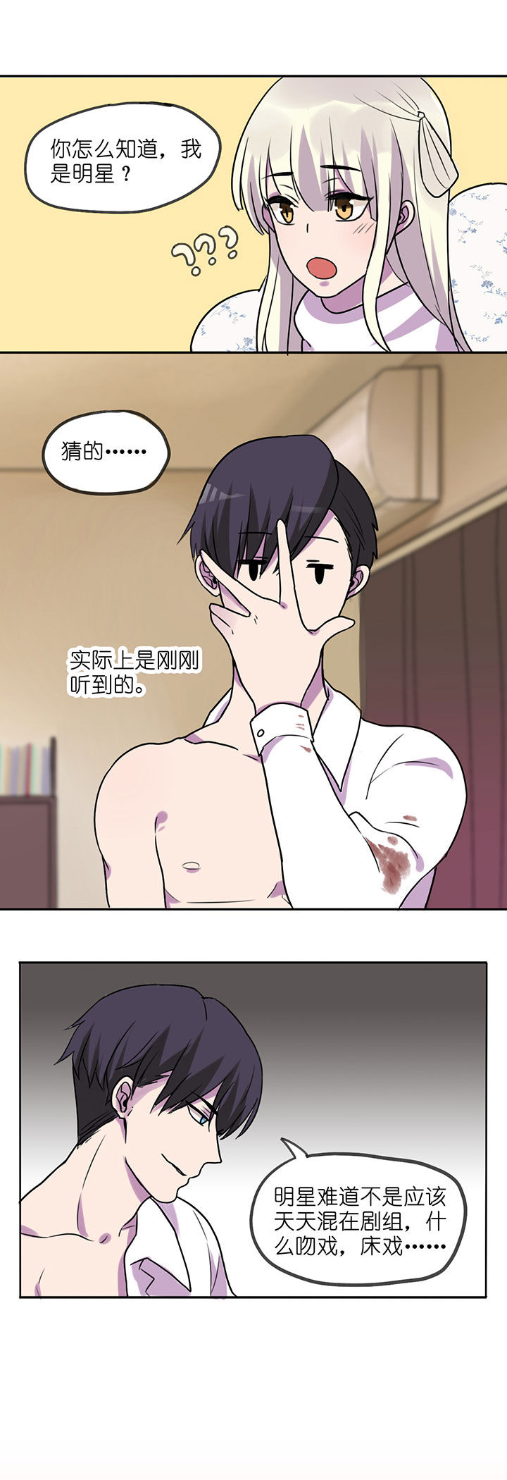 吾神万岁漫画,第4章：5图