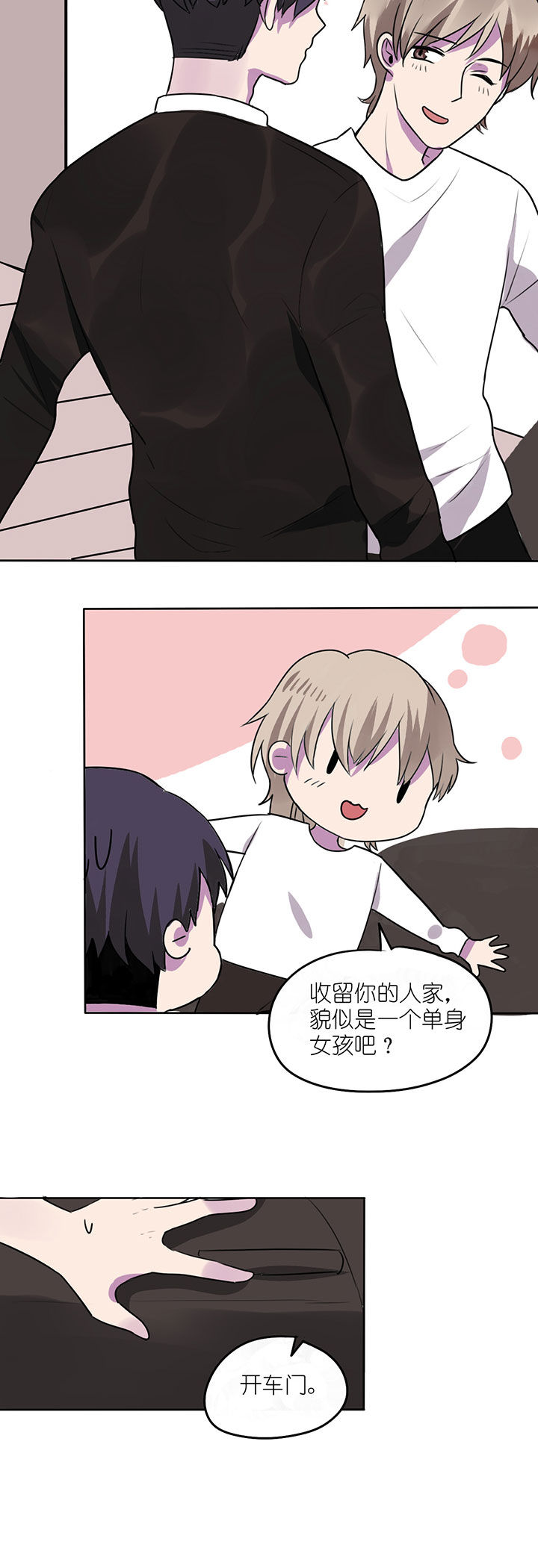 吾神万岁漫画,第5章：5图