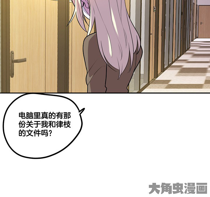 吾神万岁漫画,第67章： 猜忌4图