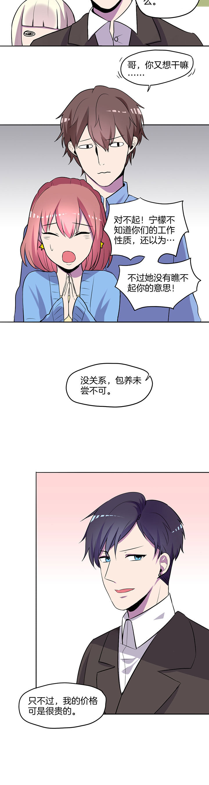 吾神万岁漫画,第18章：3图