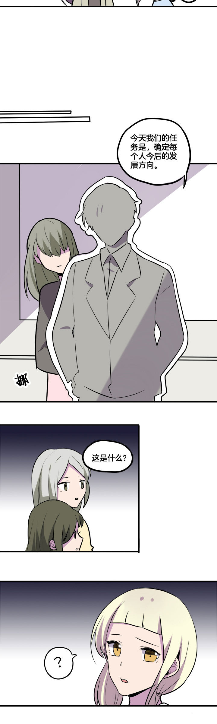 吾神万岁漫画,第25章：1图