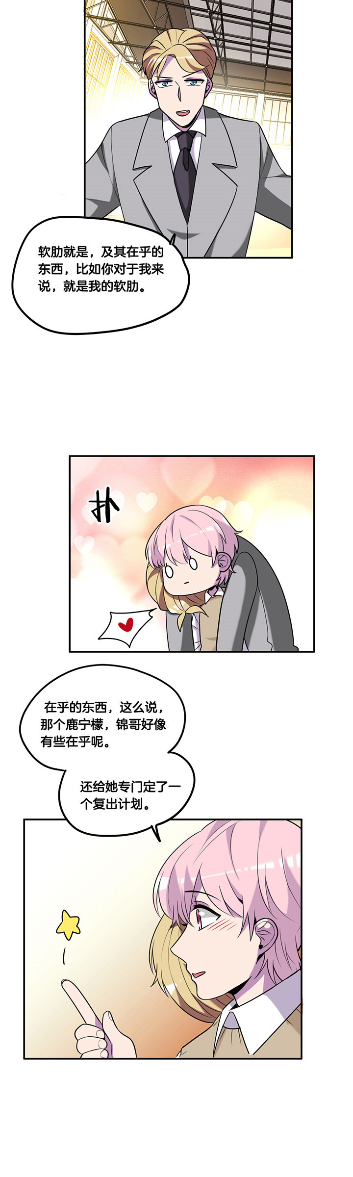 吾神万岁漫画,第60章：4图