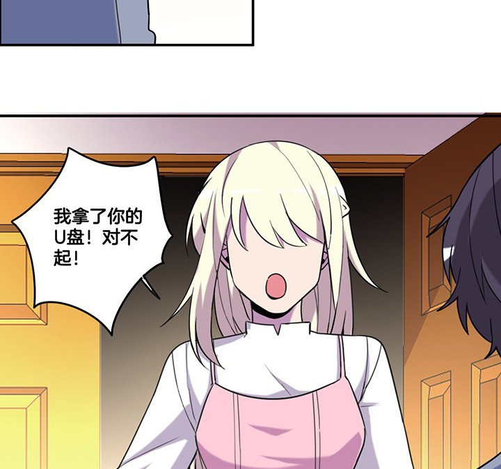 吾神万岁漫画,第78章：认错与澄清3图