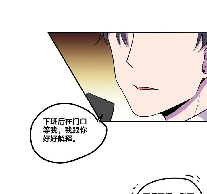 吾敢道漫画,第67章： 猜忌5图