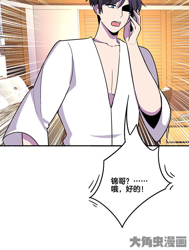 吾神万岁漫画,第86章：调取监控3图