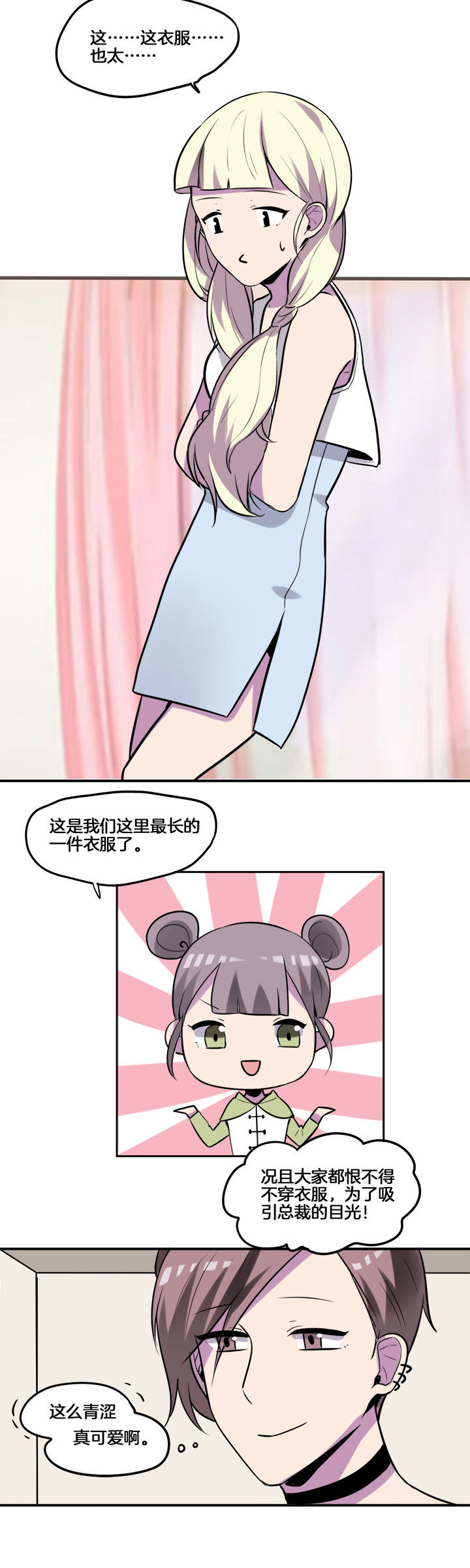 吾神万岁漫画,第24章：3图