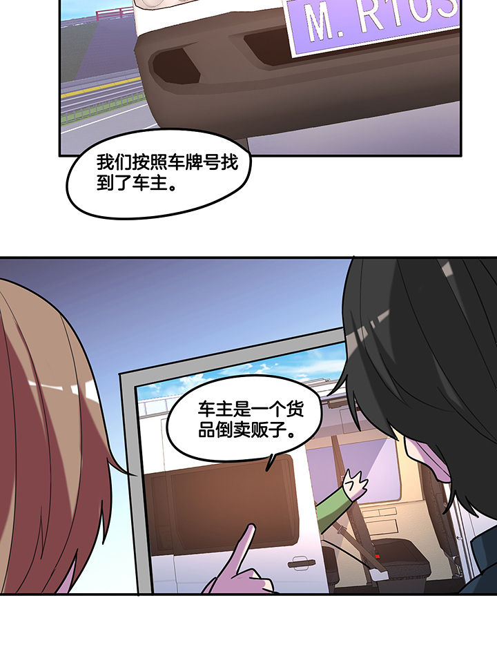 吾神万岁漫画,第88章：有预谋的绑架-5图