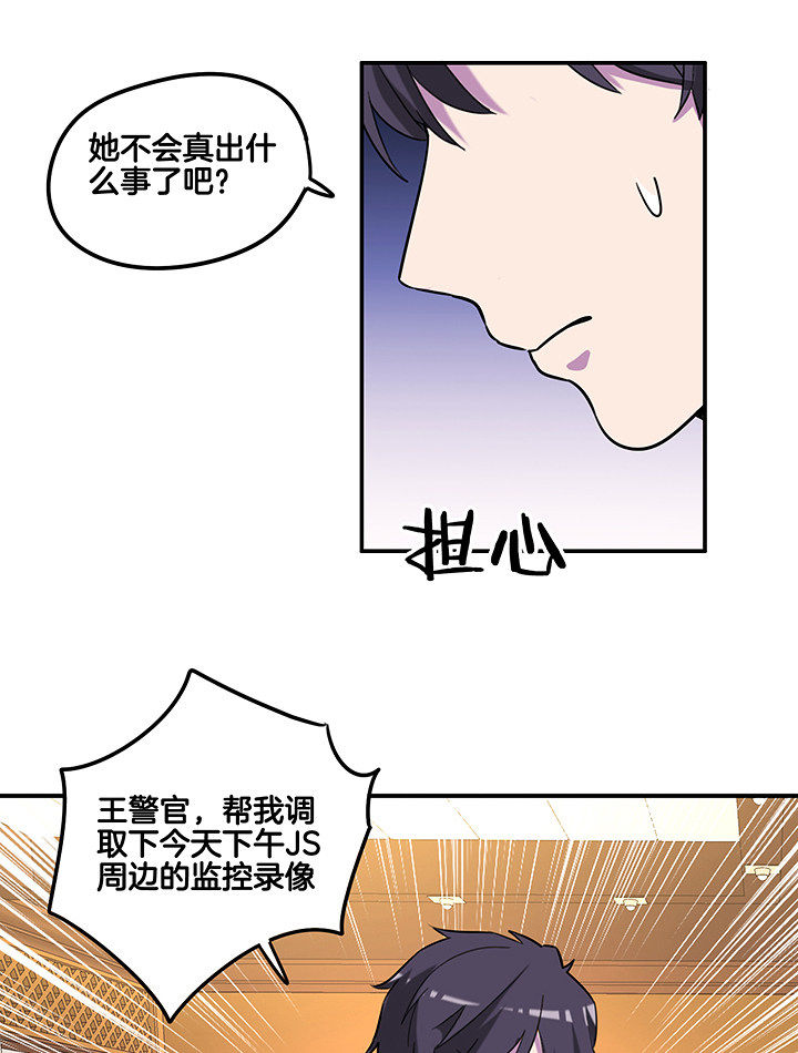 吾神万岁漫画,第86章：调取监控2图