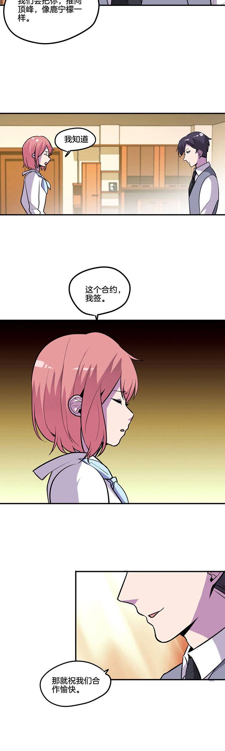 吾神万岁漫画,第42章：2图