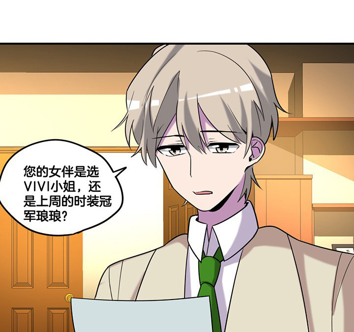 吾神万岁漫画,第80章：带宁檬赴宴1图