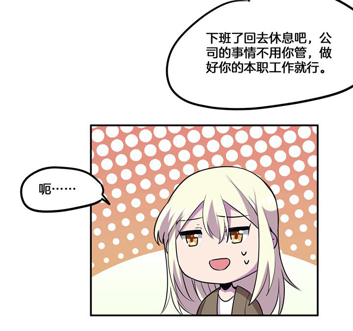 吾神万岁漫画,第69章：乔依的拜访1图