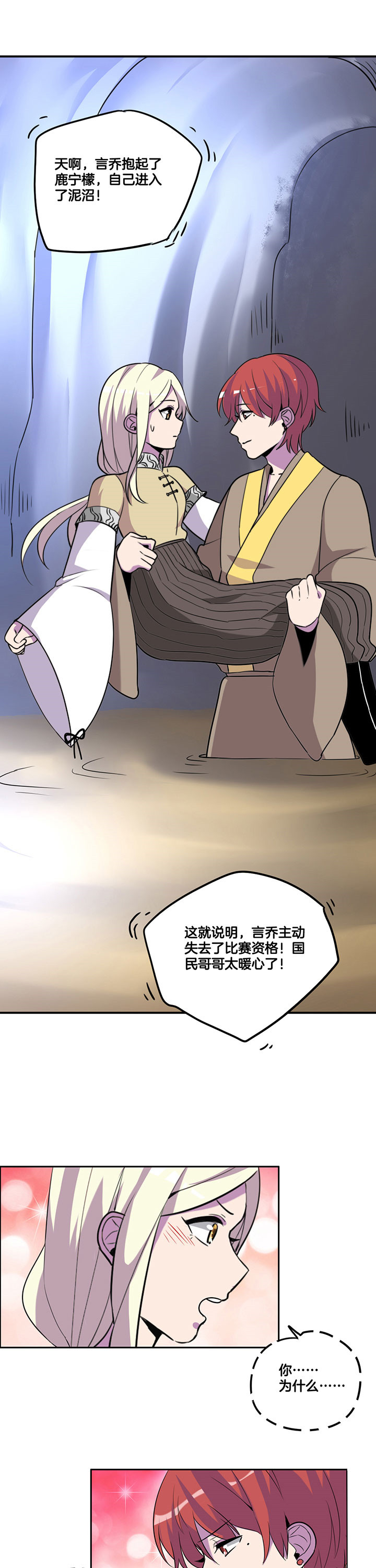 吾神万岁漫画,第51章：2图