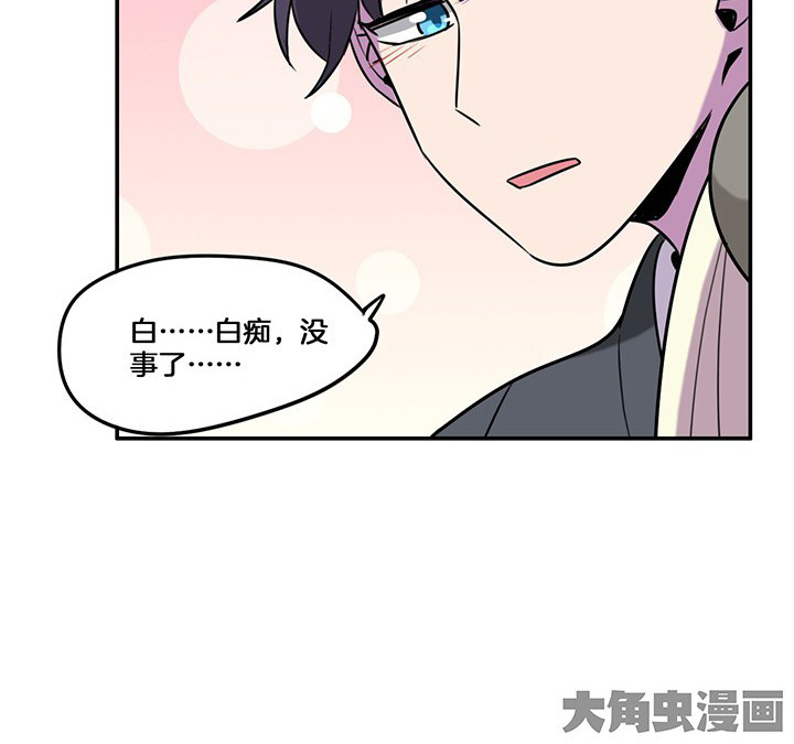 吾神万岁漫画,第73章：变态4图