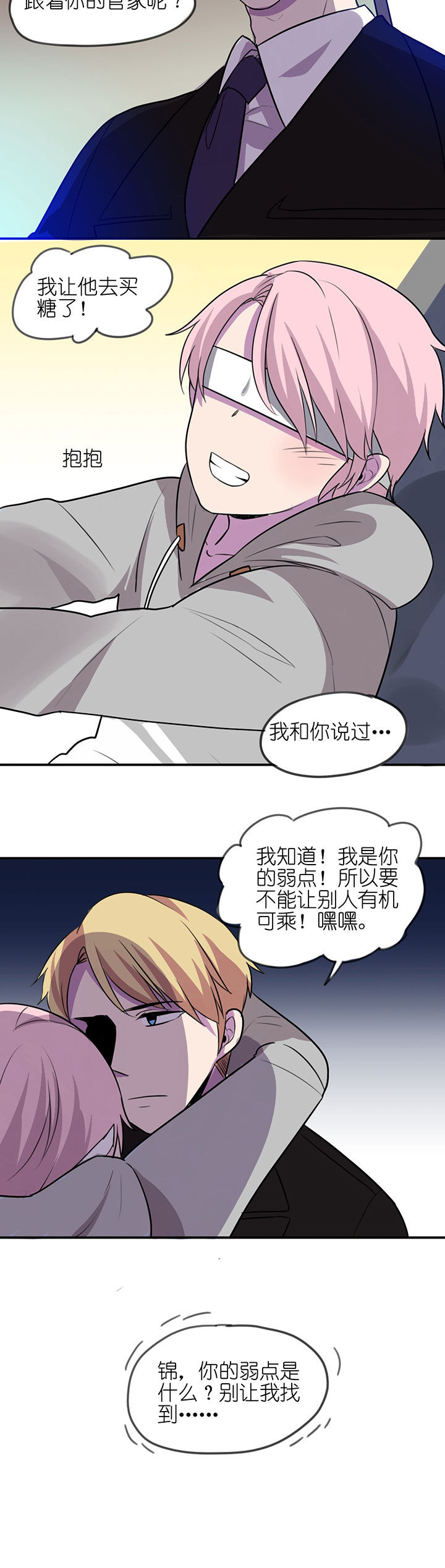 吾神万岁漫画,第8章：1图