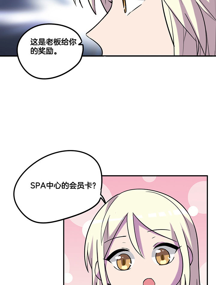 吾神万岁漫画,第93章：总裁圈粉2图