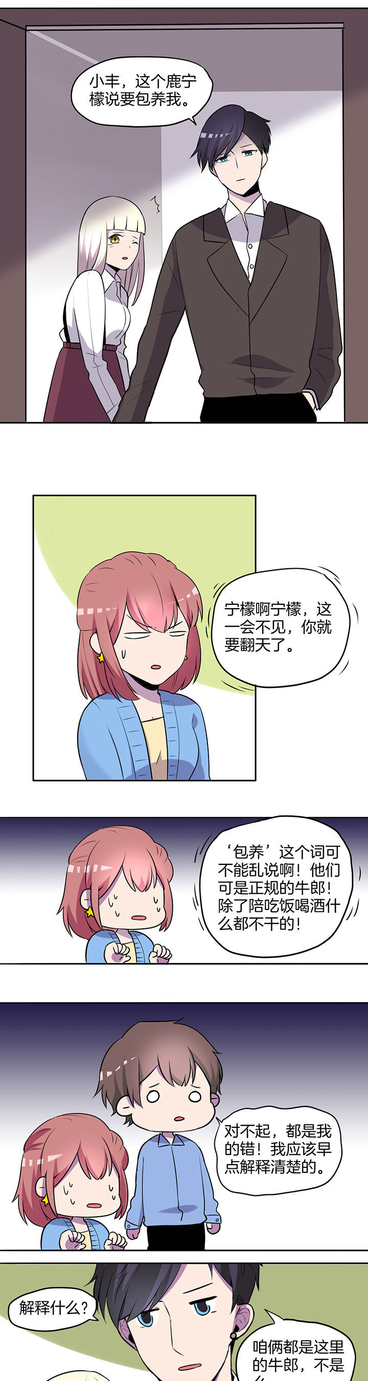 吾神万岁漫画,第18章：2图