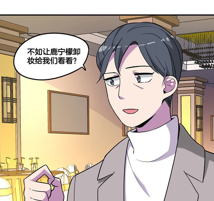 吾神万岁漫画,第82章：卸妆中1图