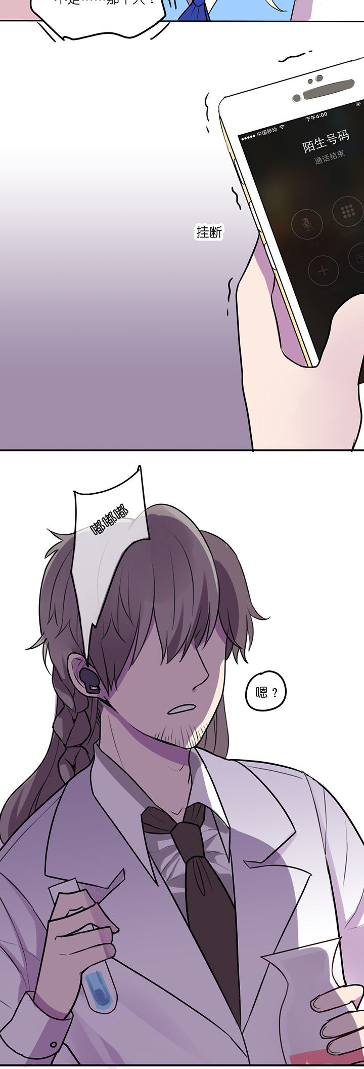 吾神万岁漫画,第6章：5图