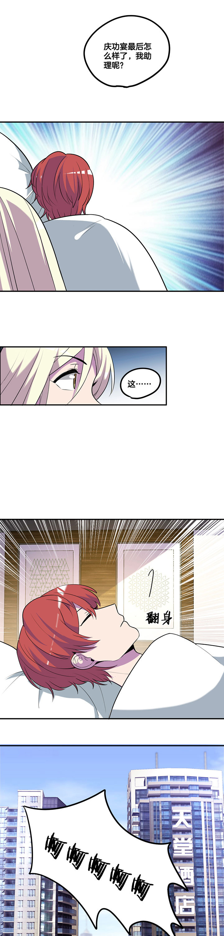 吾神万岁漫画,第57章：2图