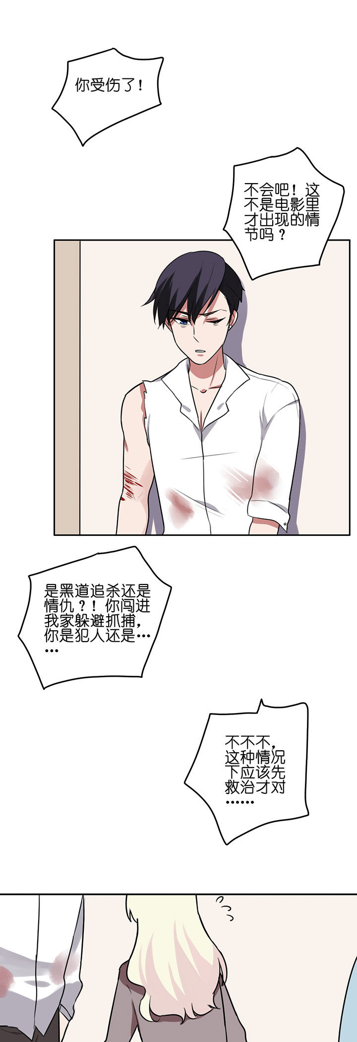 吾神电影完整版下载地址漫画,第2章：2图