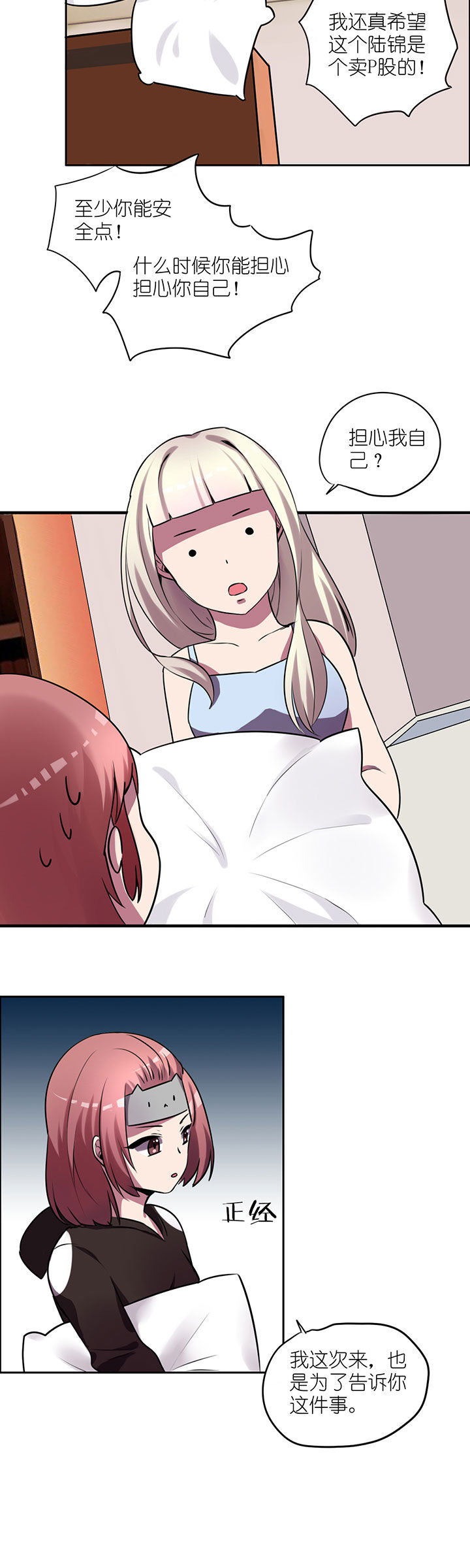 吾神万岁漫画,第13章：3图