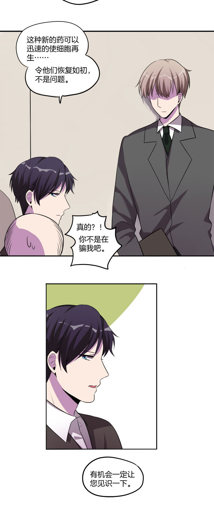 吾神万岁漫画,第20章：5图