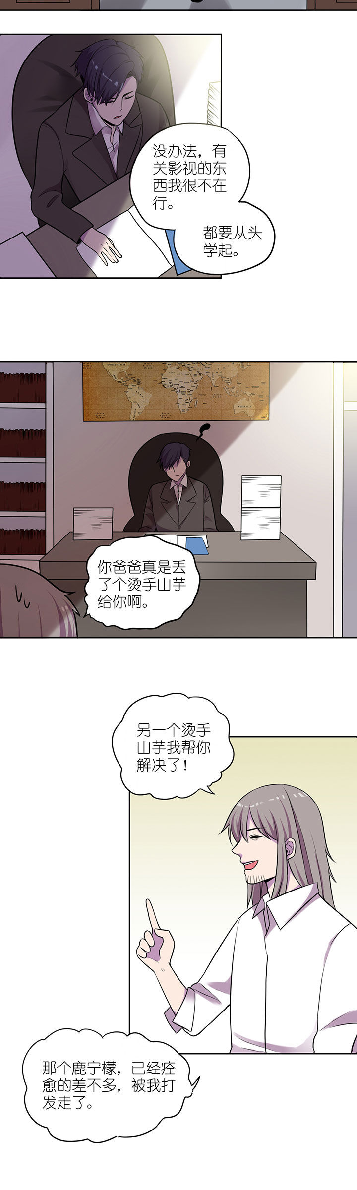 吾神万岁漫画,第13章：2图