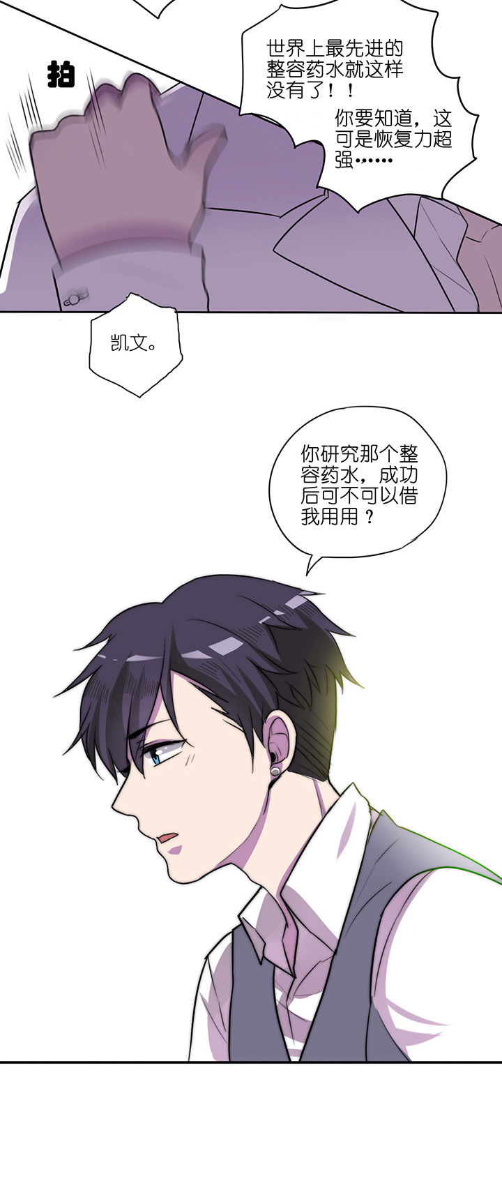 吾神万岁漫画,第6章：4图