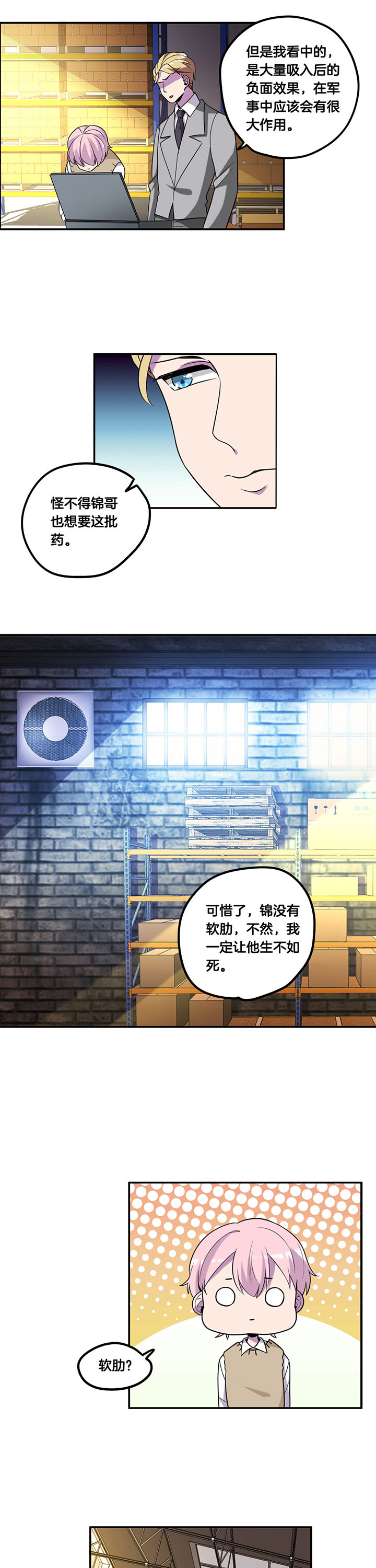 吾神万岁漫画,第60章：3图